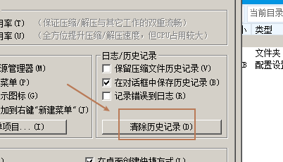 好壓清除歷史記錄