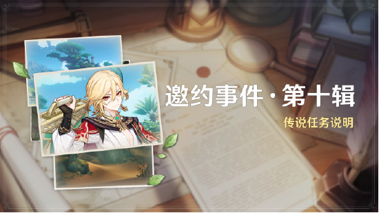 《原神》3.7版本「决斗!召唤之巅!」先行展示页现已开启