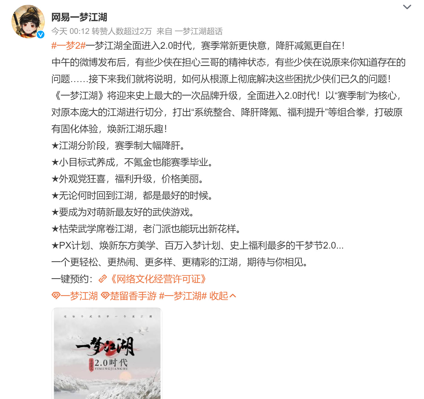 网易《一梦江湖》首次品牌升级 全面进入2.0时代