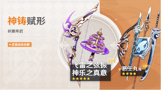 《原神》3.7版本「决斗!召唤之巅!」先行展示页现已开启