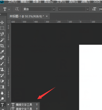 photoshop cc 2018中怎么使用文字工具?photoshop cc 2018中使用文字工具的方法