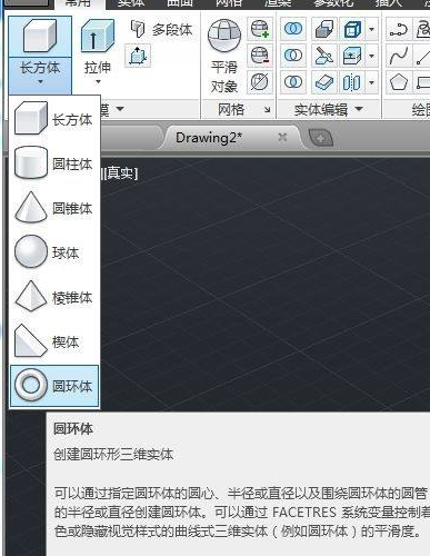 AutoCAD2014如何绘制圆环?AutoCAD2014绘制圆环的方法