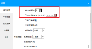 EV录屏怎么设置实例？EV录屏设置实例的方法