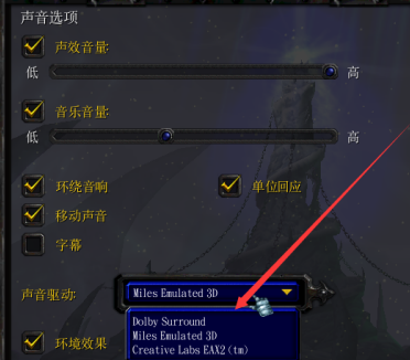 魔兽争霸3冰封王座怎样切换声音驱动设置?魔兽争霸3冰封王座切换声音驱动设置的具体操作