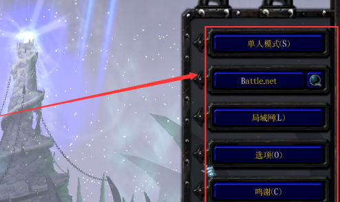 魔兽争霸3冰封王座怎样切换声音驱动设置?魔兽争霸3冰封王座切换声音驱动设置的具体操作
