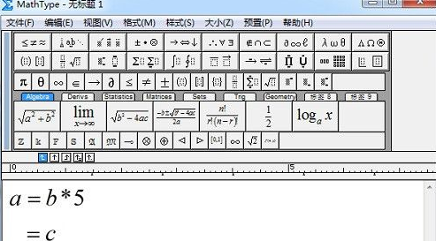 MathType怎样编辑连等式？MathType编辑连等式的方法截图