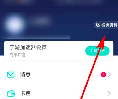 网易uu加速器如何更换头像?网易uu加速器更换头像的方法