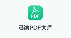 迅读PDF大师怎么设置为默认阅读器？迅读PDF大师设置为默认阅读器的方法