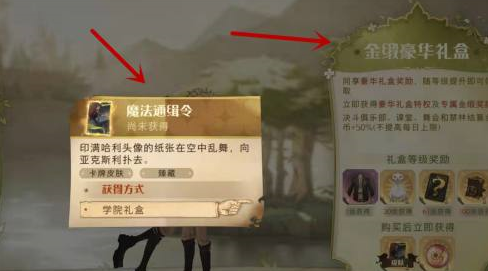 哈利波特:魔法覺醒如何獲得通緝令?哈利波特:魔法覺醒獲得通緝令的方法截圖