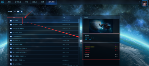 星际争霸怎么查看游戏录像?星际争霸查看游戏录像的具体操作