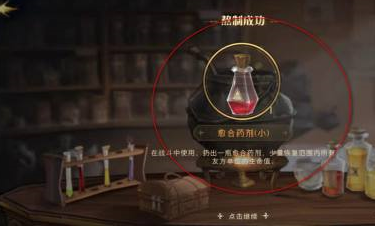 哈利波特:魔法覺醒如何煉制魔法藥劑?哈利波特:魔法覺醒煉制魔法藥劑的詳細攻略截圖