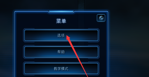 星际争霸如何设置语音聊天模式?星际争霸设置语音聊天模式的方法