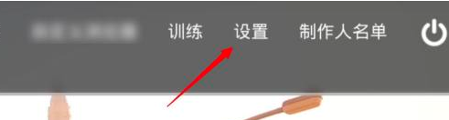 战术小队如何设置视野宽度？战术小队设置视野宽度的方法