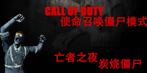 使命召唤5怎么隐藏英军关卡?使命召唤5隐藏英军关卡的详细攻略