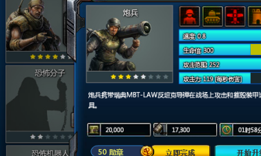 红色警戒2共和国之辉如何升级炮兵?红色警戒2共和国之辉升级炮兵的详细攻略