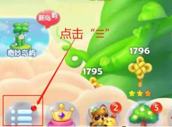 開心消消樂怎么關閉音效?開心消消樂關閉音效的具體操作截圖