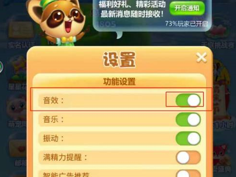 開心消消樂怎么關閉音效?開心消消樂關閉音效的具體操作截圖