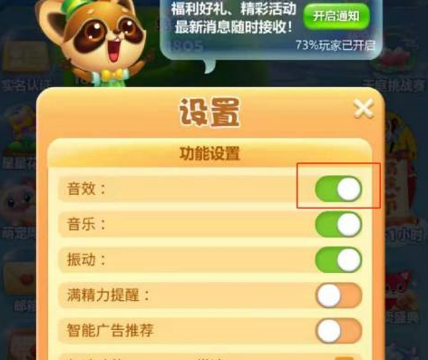 開心消消樂怎么關閉音效?開心消消樂關閉音效的具體操作截圖
