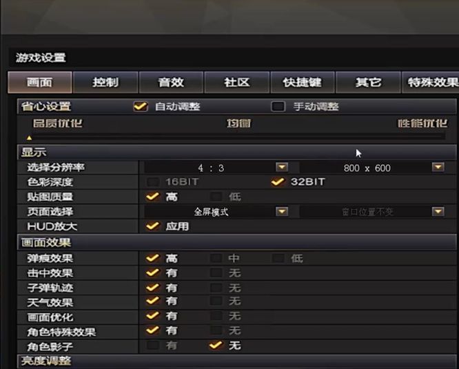 穿越火线如何设置800*600才清楚?穿越火线设置800*600清楚的具体操作