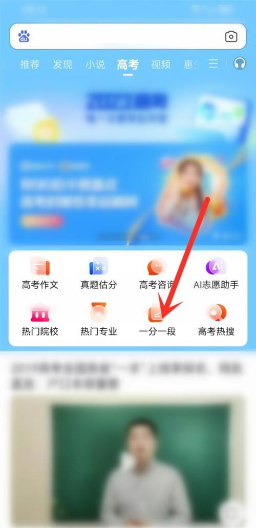 百度浏览器2023高考一分一段表怎么查询?百度浏览器查询2023高考一分一段表的方法