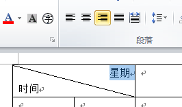 Office2010怎么制作高中课程表?Office2010制作高中课程表的方法