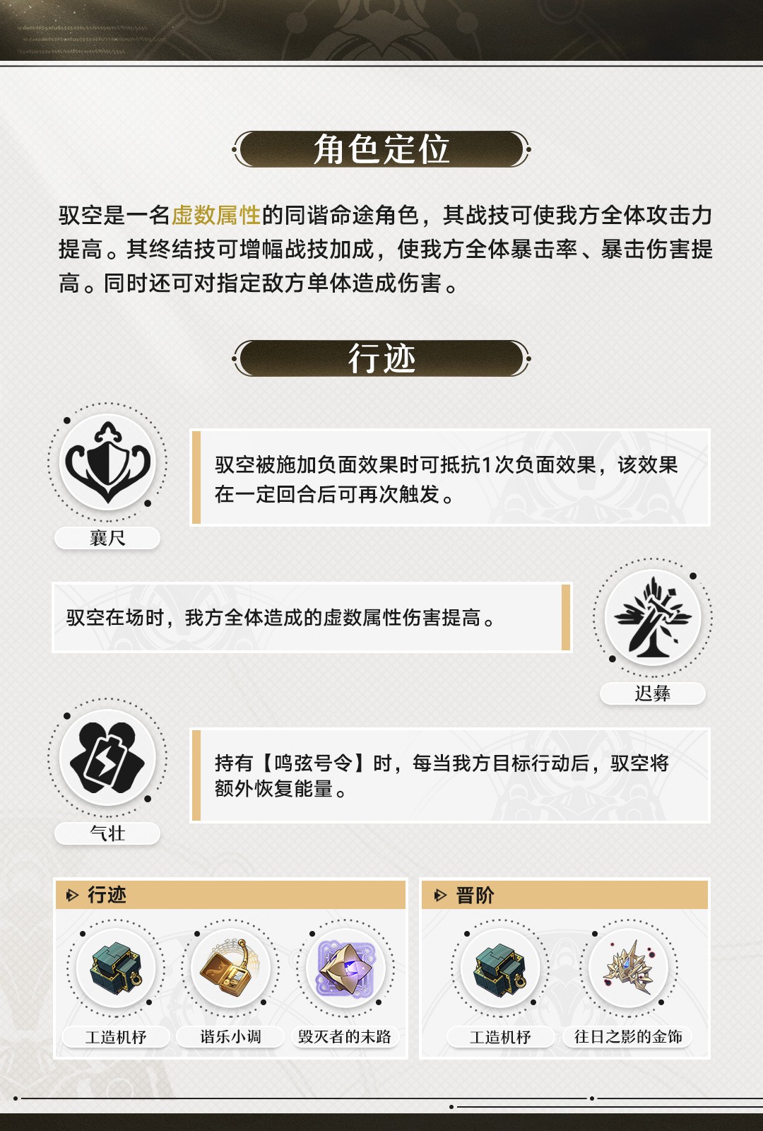 《崩坏：星穹铁道》驭空角色前瞻 狐狸姐姐来了!