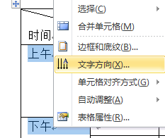 Office2010怎么制作高中课程表?Office2010制作高中课程表的方法