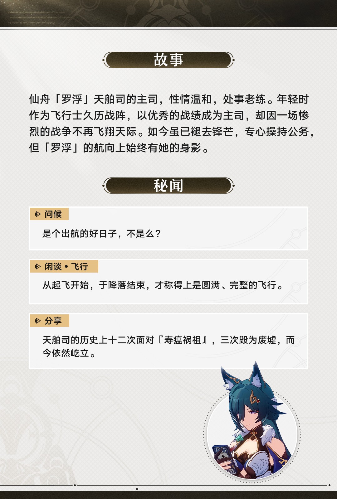 《崩坏：星穹铁道》驭空角色前瞻 狐狸姐姐来了!
