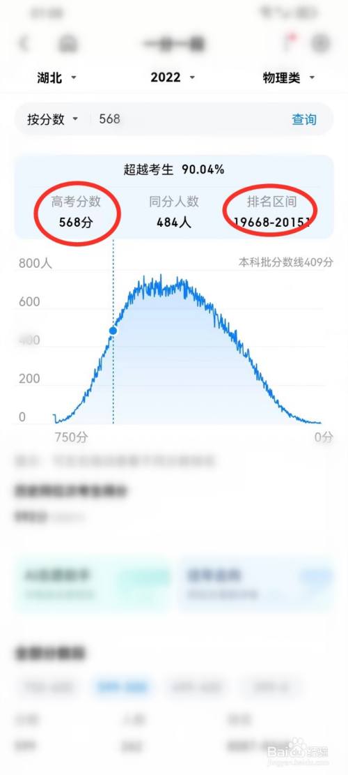 百度浏览器怎么查2023高考排名位次?百度浏览器查2023高考排名位次的方法