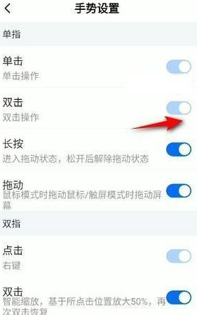 ToDesk怎样设置双击手势？ToDesk设置双击手势的方法
