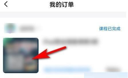 学浪学生版怎么查看个人订单？学浪学生版查看个人订单的方法