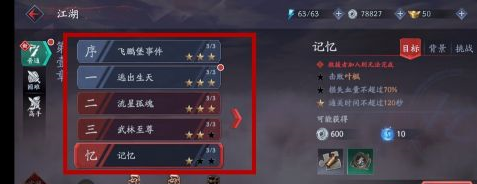 流星蝴蝶劍怎樣獲得殘卷？流星蝴蝶劍獲得殘卷的具體操作截圖