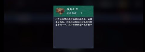 流星蝴蝶劍怎樣獲得殘卷？流星蝴蝶劍獲得殘卷的具體操作截圖