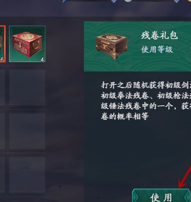 流星蝴蝶劍怎樣獲得殘卷？流星蝴蝶劍獲得殘卷的具體操作截圖