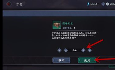 流星蝴蝶劍怎樣獲得殘卷？流星蝴蝶劍獲得殘卷的具體操作截圖