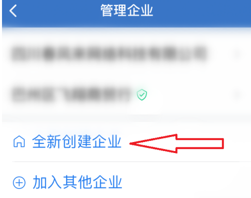 企业微信怎么全新创建企业？企业微信全新创建企业的方法