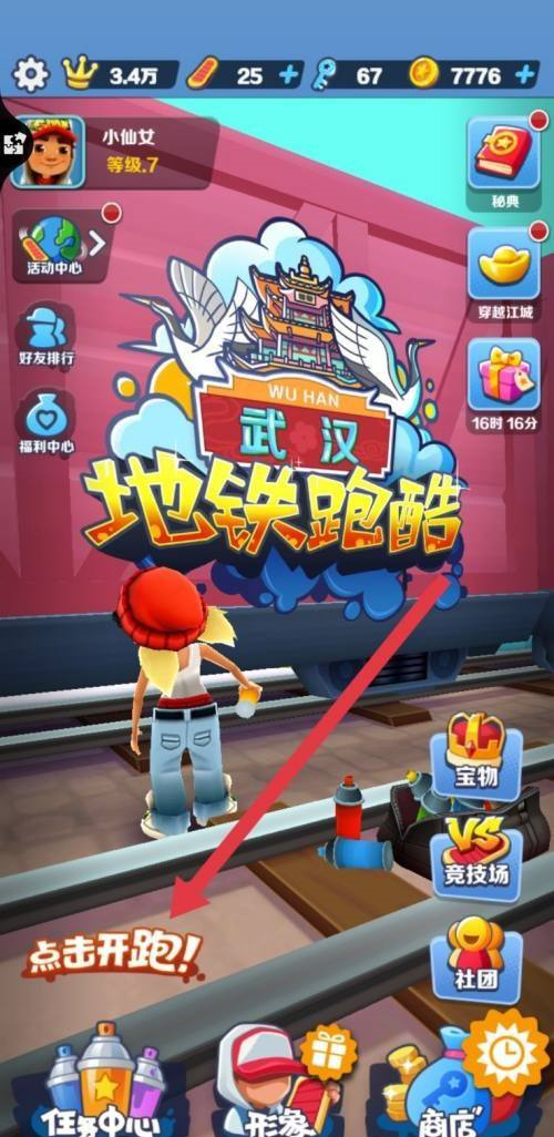 地铁跑酷怎样得高分？地铁跑酷得高分的玩法攻略