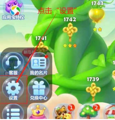 开心消消乐怎样开启音效?开心消消乐开启音效的具体操作