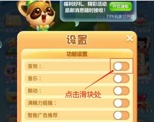开心消消乐怎样开启音效？开心消消乐开启音效的具体操作截图