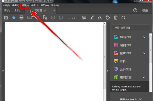 Adobe Acrobat Reader DC怎样开启双页模式?Adobe Acrobat Reader DC开启双页模式的方法