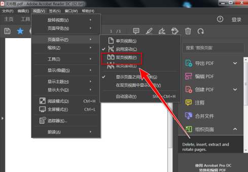 Adobe Acrobat Reader DC怎样开启双页模式?Adobe Acrobat Reader DC开启双页模式的方法