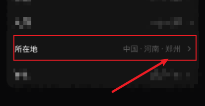 汽水音乐怎样更改所在地?汽水音乐更改所在地的具体操作