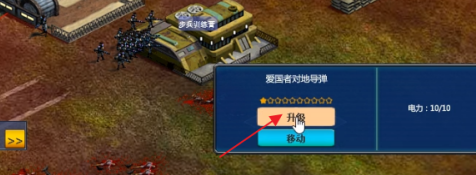 红色警戒2共和国之辉怎么升级爱国者对地导弹?红色警戒2共和国之辉升级爱国者对地导弹的详细攻略