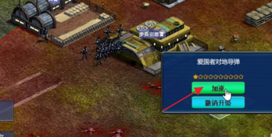红色警戒2共和国之辉怎么升级爱国者对地导弹?红色警戒2共和国之辉升级爱国者对地导弹的详细攻略
