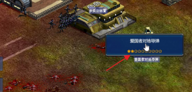 红色警戒2共和国之辉怎么升级爱国者对地导弹?红色警戒2共和国之辉升级爱国者对地导弹的详细攻略