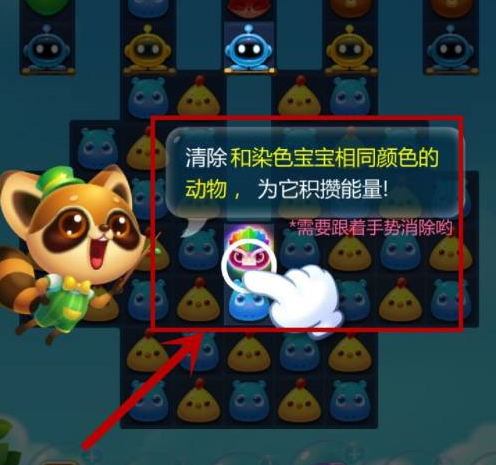 开心消消乐如何使用染色宝宝?开心消消乐使用染色宝宝的玩法攻略
