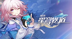 崩坏：星穹铁道怎样改简介？崩坏：星穹铁道改简介的方法
