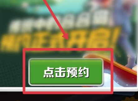 地鐵跑酷如何報名海選賽?地鐵跑酷報名海選賽的方法截圖