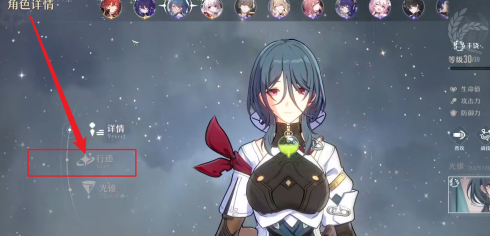 崩壞:星穹鐵道怎樣升級行跡?崩壞:星穹鐵道升級行跡的方法截圖
