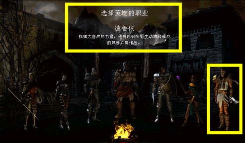 暗黑破坏神2毁灭之王怎样选择德鲁伊职业?暗黑破坏神2毁灭之王选择德鲁伊职业的方法